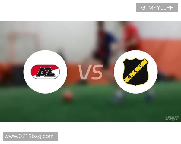 布雷达与阿尔克马尔的激烈对决谁能笑到最后分析比赛前景与看点